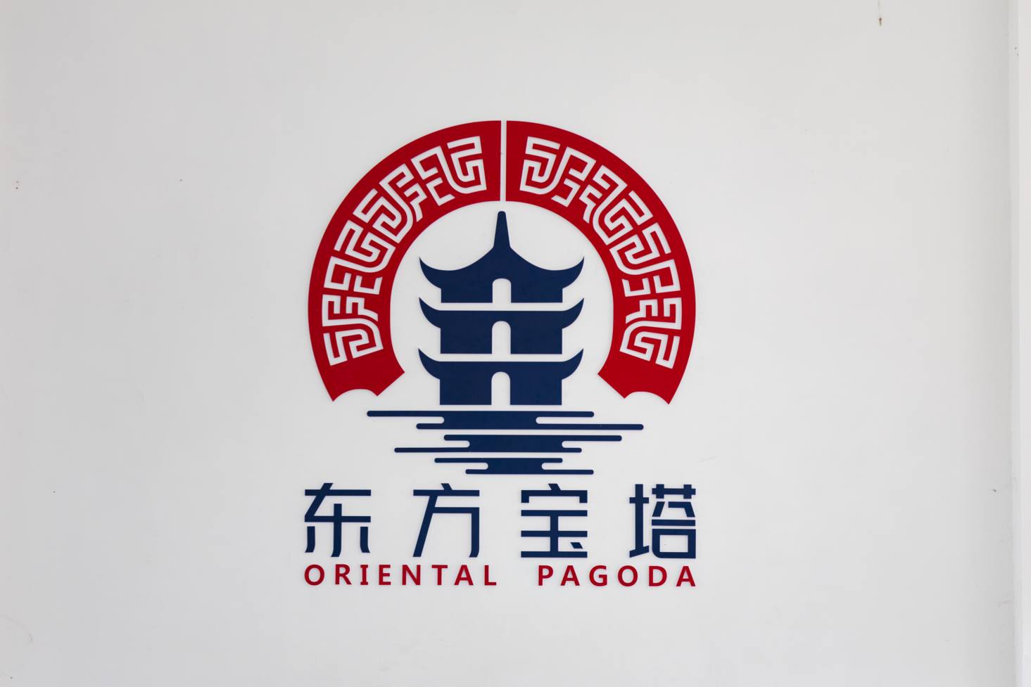 東方寶塔:以民族脊梁,纜貫東西,點亮時代